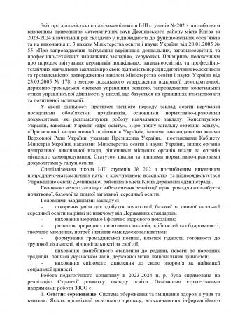 /Files/images/Звіт про діяльність спеціалізованої школи_page-0002.jpg