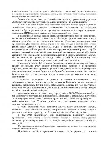 /Files/images/Звіт про діяльність спеціалізованої школи_page-0007.jpg