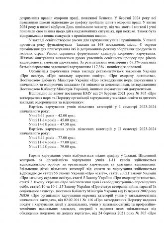 /Files/images/Звіт про діяльність спеціалізованої школи_page-0008.jpg
