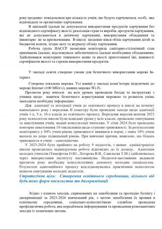 /Files/images/Звіт про діяльність спеціалізованої школи_page-0011.jpg