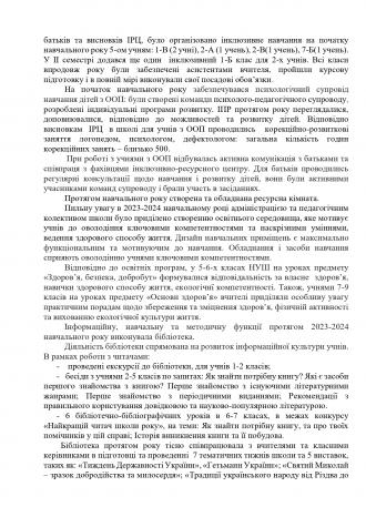 /Files/images/Звіт про діяльність спеціалізованої школи_page-0015.jpg
