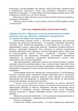 /Files/images/Звіт про діяльність спеціалізованої школи_page-0016.jpg