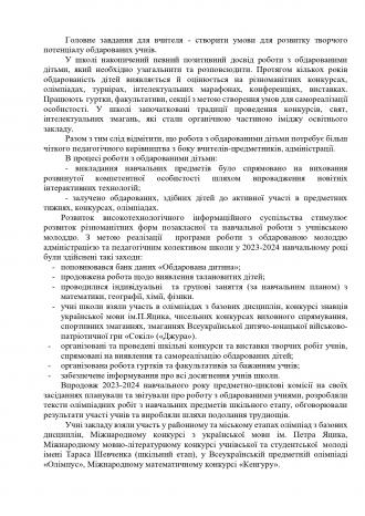 /Files/images/Звіт про діяльність спеціалізованої школи_page-0020.jpg