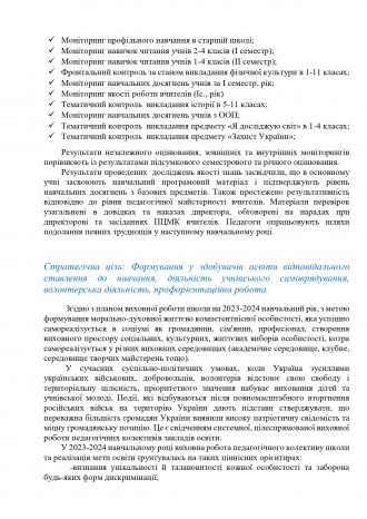 /Files/images/Звіт про діяльність спеціалізованої школи_page-0022.jpg
