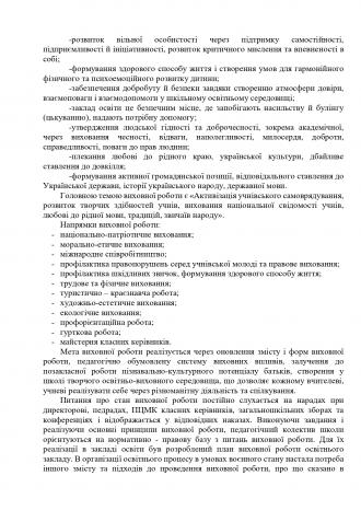 /Files/images/Звіт про діяльність спеціалізованої школи_page-0023.jpg