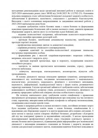 /Files/images/Звіт про діяльність спеціалізованої школи_page-0024.jpg