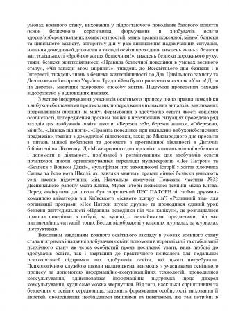 /Files/images/Звіт про діяльність спеціалізованої школи_page-0025.jpg