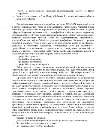/Files/images/Звіт про діяльність спеціалізованої школи_page-0029.jpg