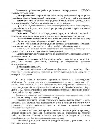 /Files/images/Звіт про діяльність спеціалізованої школи_page-0032.jpg