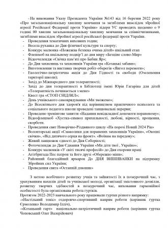 /Files/images/Звіт про діяльність спеціалізованої школи_page-0033.jpg