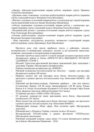 /Files/images/Звіт про діяльність спеціалізованої школи_page-0034.jpg