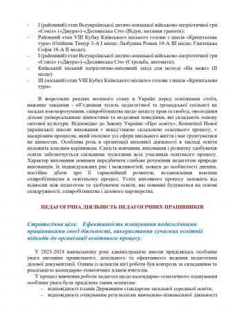 /Files/images/Звіт про діяльність спеціалізованої школи_page-0035.jpg