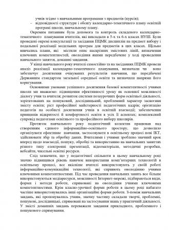 /Files/images/Звіт про діяльність спеціалізованої школи_page-0036.jpg