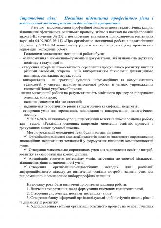 /Files/images/Звіт про діяльність спеціалізованої школи_page-0037.jpg