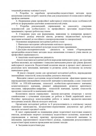 /Files/images/Звіт про діяльність спеціалізованої школи_page-0038.jpg