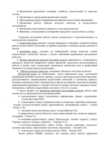 /Files/images/Звіт про діяльність спеціалізованої школи_page-0039.jpg