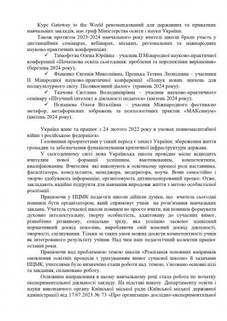 /Files/images/Звіт про діяльність спеціалізованої школи_page-0043.jpg