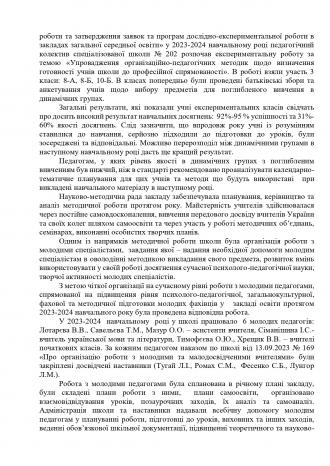 /Files/images/Звіт про діяльність спеціалізованої школи_page-0044.jpg