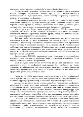 /Files/images/Звіт про діяльність спеціалізованої школи_page-0045.jpg