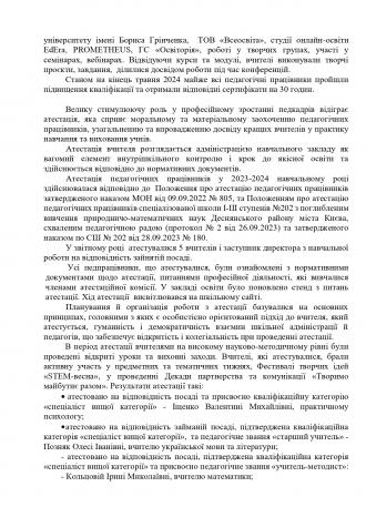 /Files/images/Звіт про діяльність спеціалізованої школи_page-0046.jpg