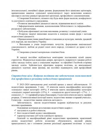 /Files/images/Звіт про діяльність спеціалізованої школи_page-0048.jpg