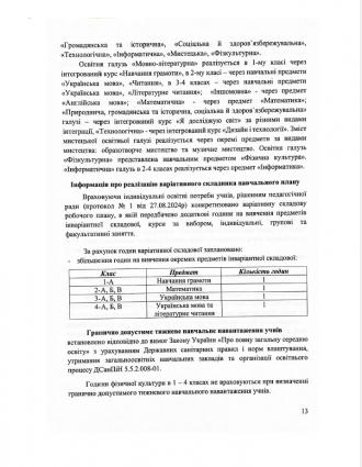 /Files/images/ОП 24-25 13.jpg