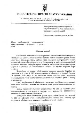 /Files/images/меддовідка учн 1.jpg