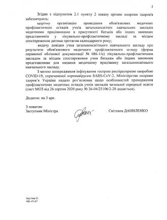/Files/images/меддовідка учн 2.jpg