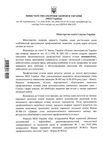 /Files/images/меддовідка учн 31.jpg