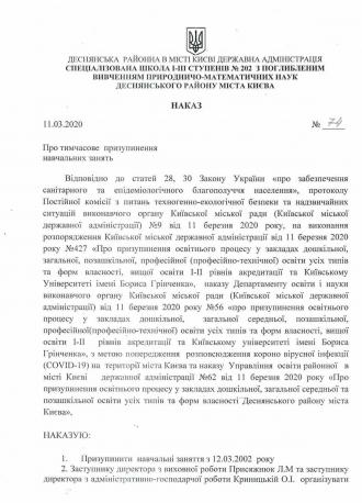 /Files/images/наказ про коронов1.jpg