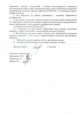 /Files/images/наказ про коронов2.jpg