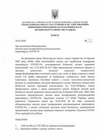 /Files/images/наказ про коронов3.jpg