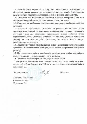 /Files/images/наказ про коронов4.jpg