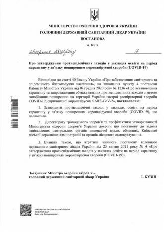/Files/images/наказ 26.08.21 1л.jpg
