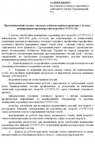 /Files/images/наказ 26.08.21 2.jpg