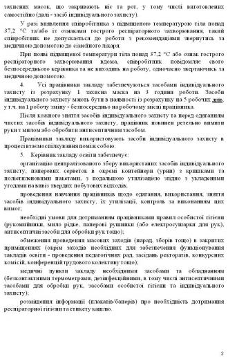 /Files/images/наказ 26.08.21 3.jpg