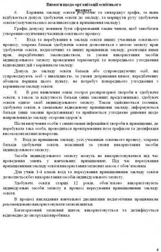 /Files/images/наказ 26.08.21 4.jpg