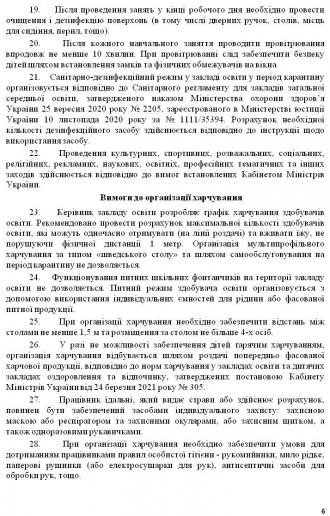 /Files/images/наказ 26.08.21 6.jpg