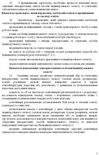 /Files/images/наказ 26.08.21 7.jpg