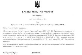 /Files/images/постанова 1096.jpg