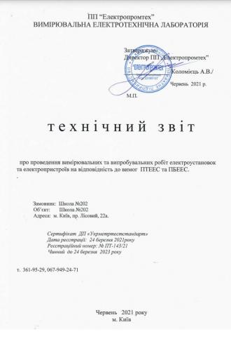 /Files/images/технічний звіт.jpg