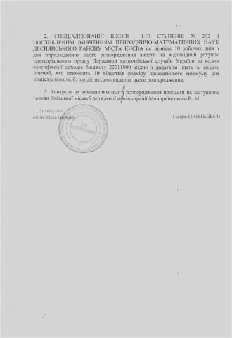 /Files/images/0_ліцензія розпорядження 495 2.jpg