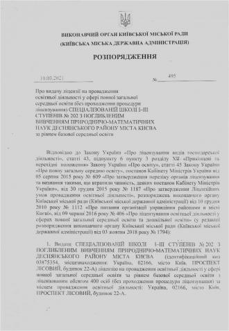 /Files/images/0_ліцензія розпорядження 495.jpg