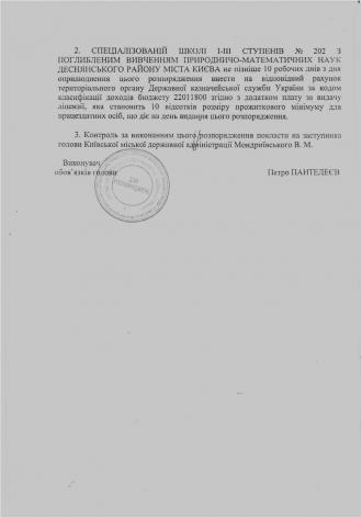 /Files/images/0_ліцензія розпорядження 500 2.jpg