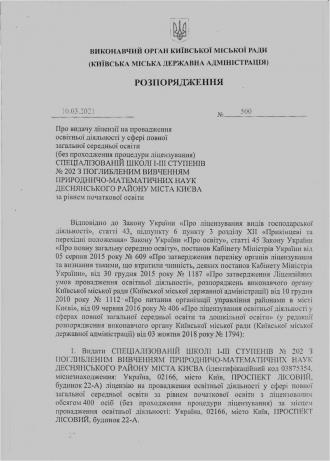 /Files/images/0_ліцензія розпорядження 500.jpg