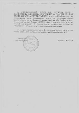 /Files/images/0_ліцензія розпорядження 510 2.jpg