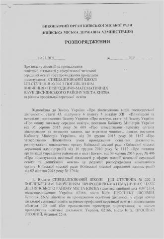 /Files/images/0_ліцензія розпорядження 510.jpg